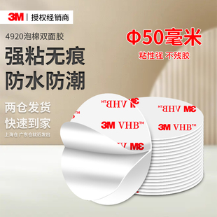 3M4920强力双面胶白色高粘度耐高温防水无痕客厅地毯固定泡棉胶贴