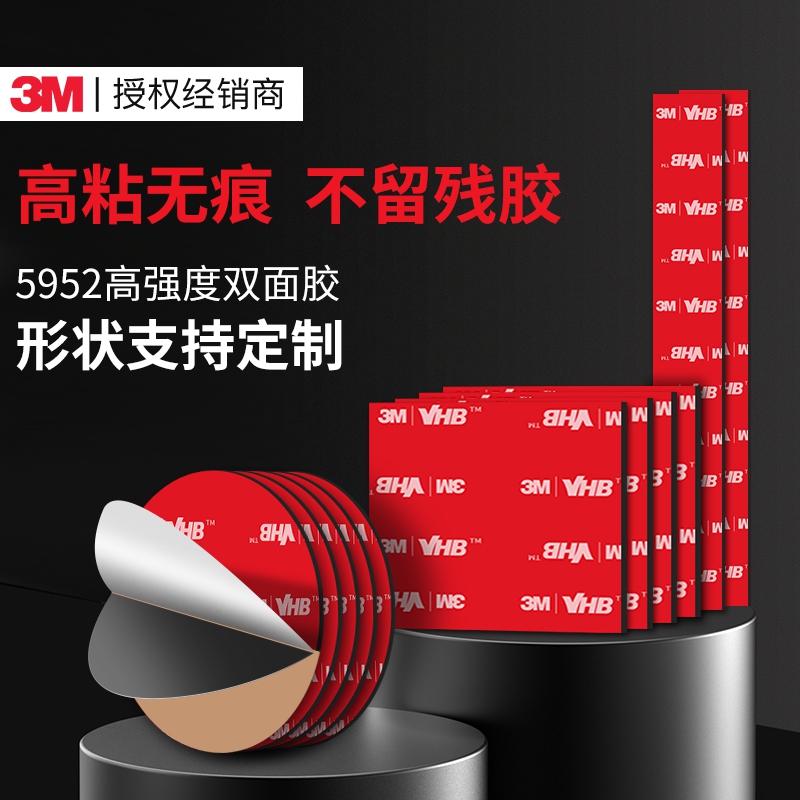 3M强力双面胶车用固定高粘度