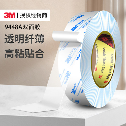 3M9448A超薄强力双面胶高粘度