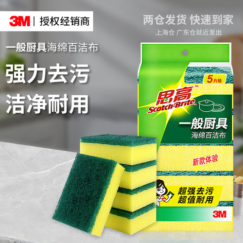 3M思高海绵百洁布高效去油污