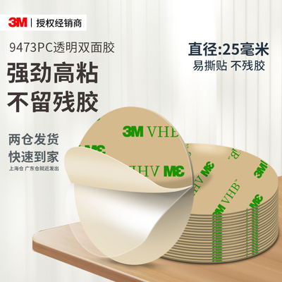 3M9473PC强力双面胶超薄透明