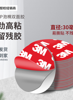 3m4229P泡棉双面胶灰色防水高粘度可撕不留痕行车记录仪圆形胶贴