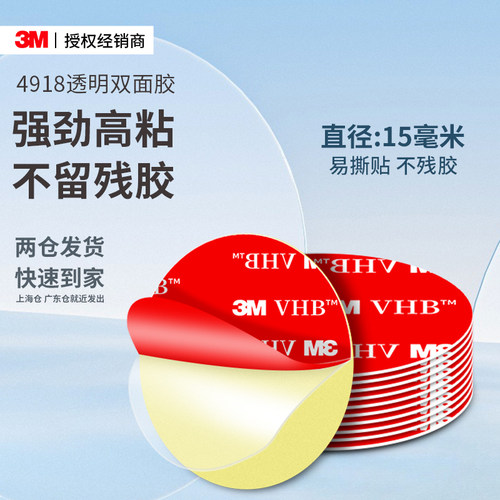 3M4918纳米双面胶透明无痕
