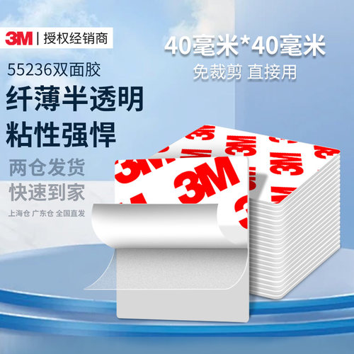 3m55236强力双面胶高粘度透明