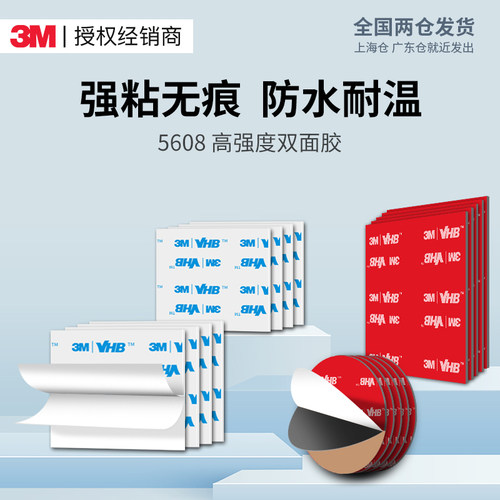 3M5608超强力双面胶高粘度