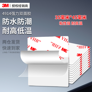 3M4914泡棉双面胶高粘度强力无痕固定墙面防水免打孔挂钩专用贴片
