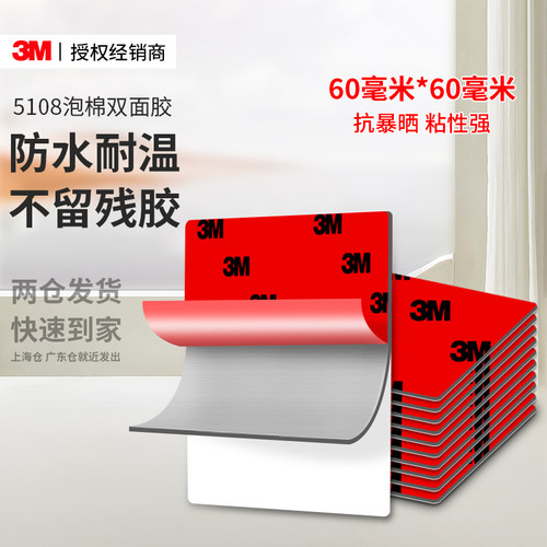 3m5108强力无痕双面胶灰色高粘度