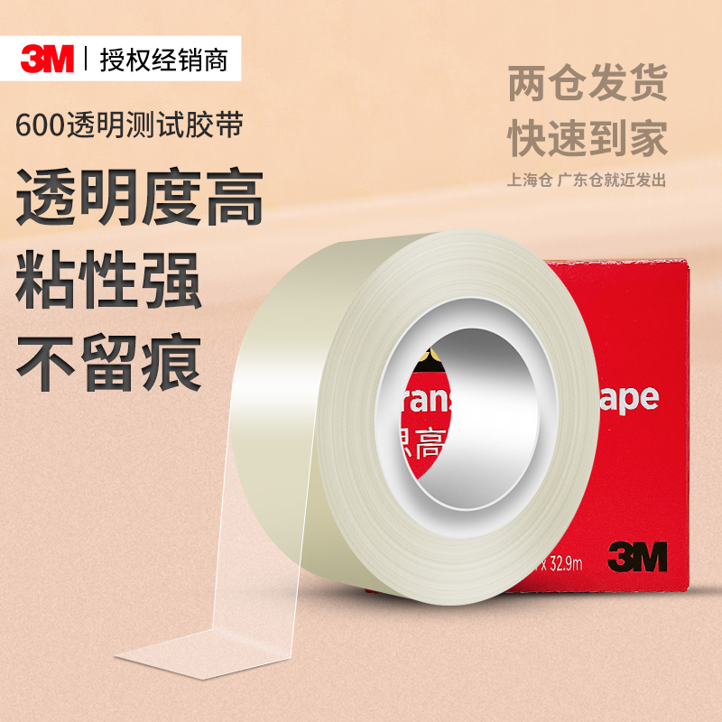 3m600透明胶带强力无痕高粘度