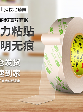 3m467mp超薄透明双面胶无痕高粘度汽车学生专用强力固定墙面胶贴