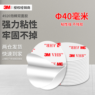 3M4920强力无痕双面胶高粘度车用免打孔无残胶耐高温白色泡棉贴片