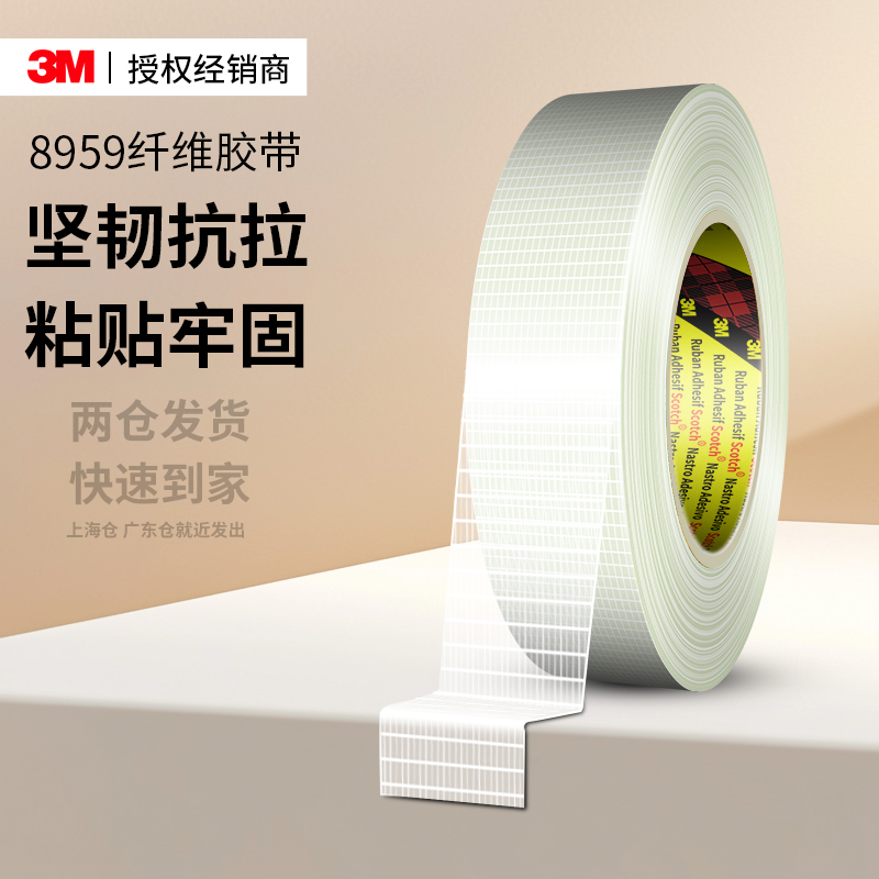 3m8959纤维胶带玻璃丝透明