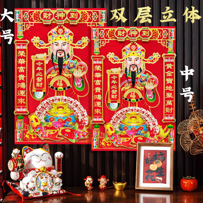 挂轴植绒财神大号2023兔年金箔文财神爷挂件画像挂画客厅墙壁装饰