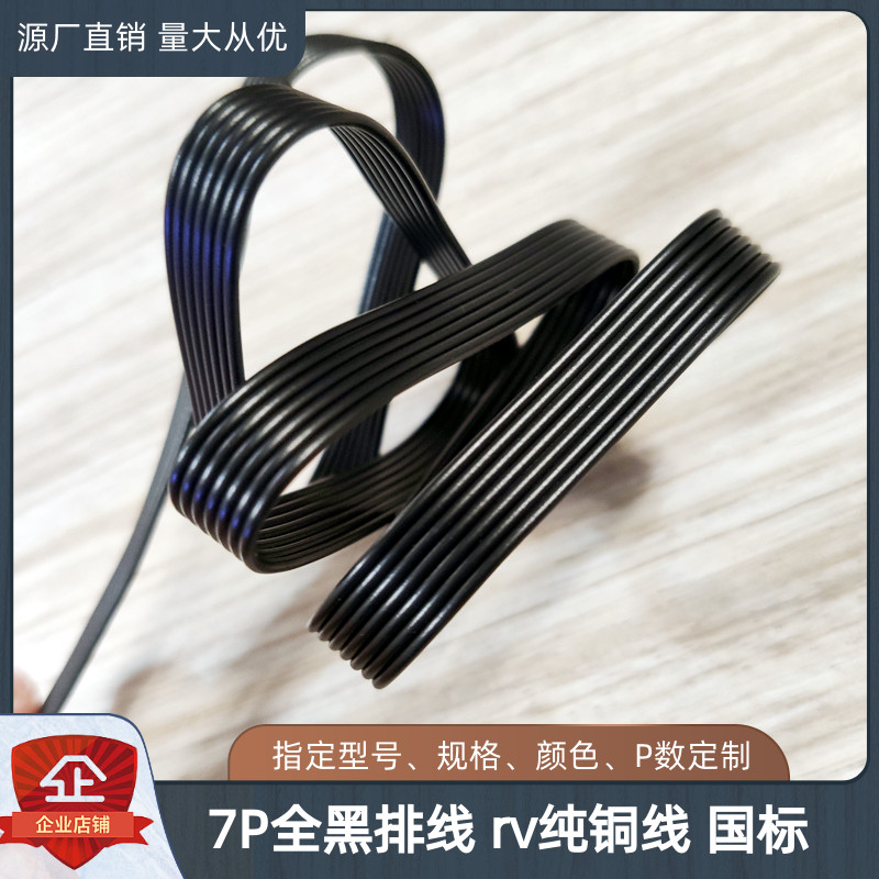 7P全黑排线电源延长线厂家直销