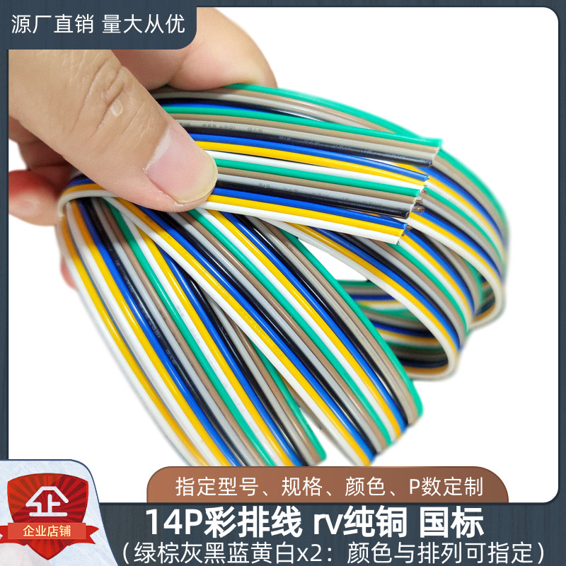14P彩排线纯铜平行线电源延长线