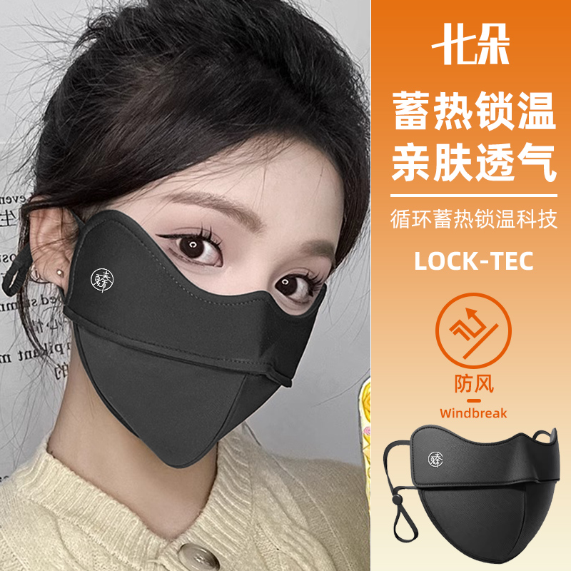 【晁然推荐】十七朵保暖口罩秋冬女高颜值立体显脸小防寒防风面罩