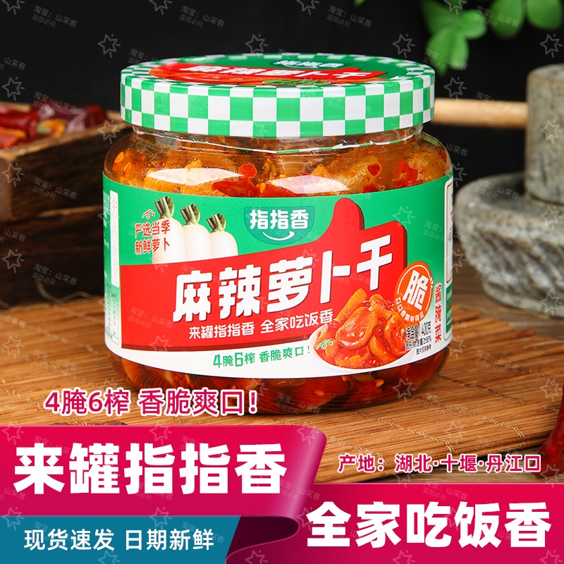 指指香萝卜干香辣400g桶装