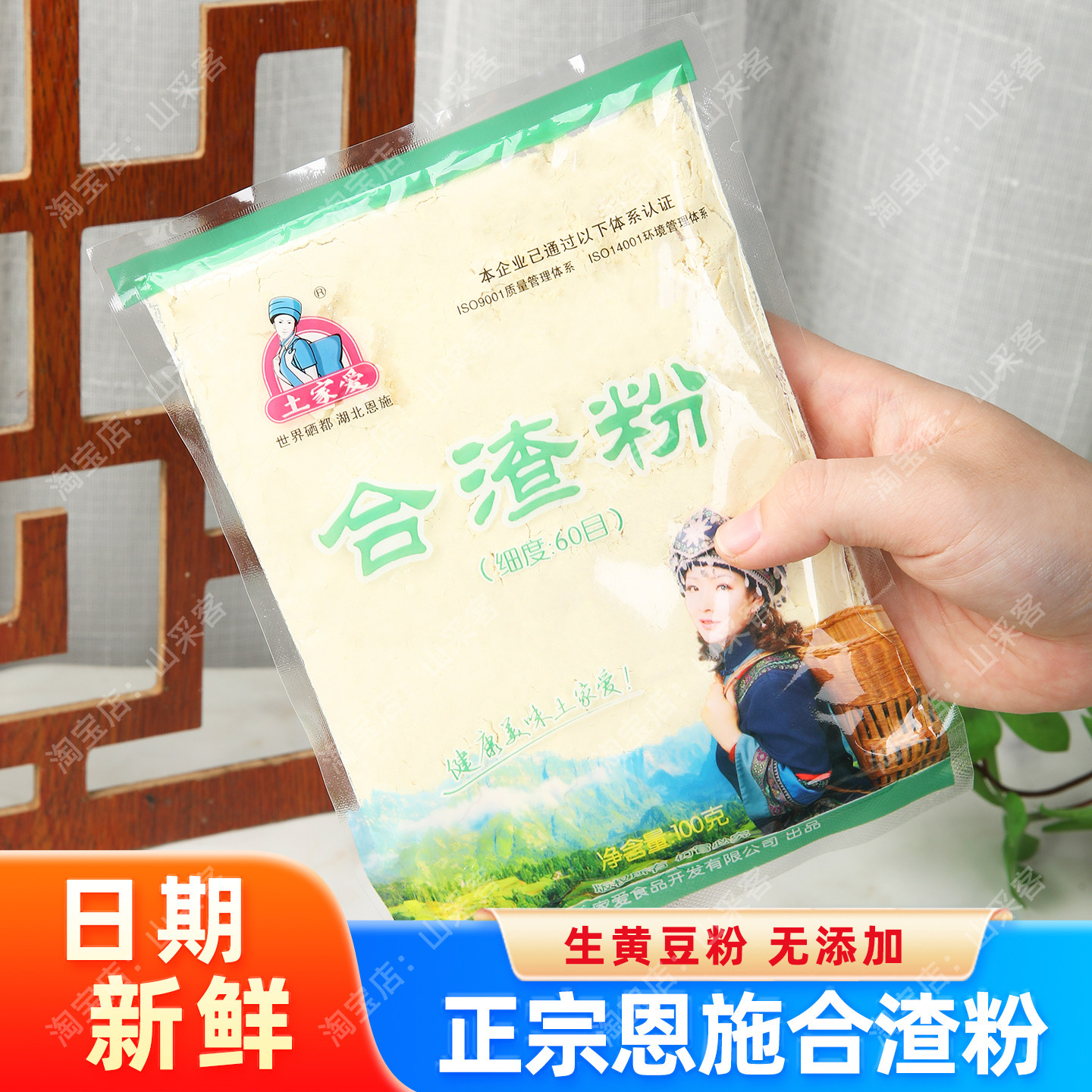 恩施土家爱合渣粉和渣粉