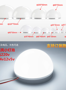 LED半圆小球泡12V5V24V220v低压化妆台广告招牌跑马灯点光源灯泡