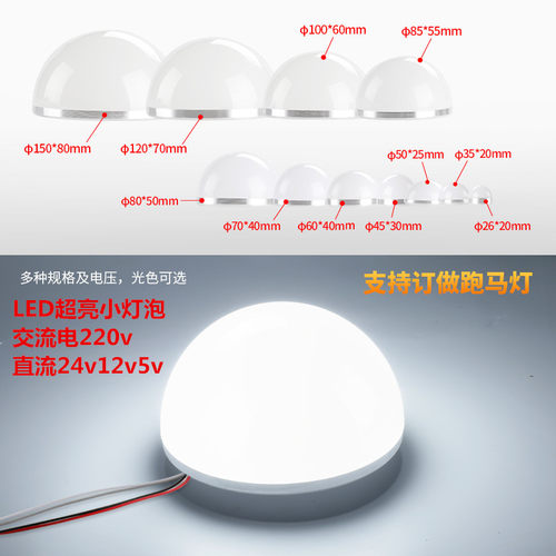 LED半圆小球泡12V5V24V220v