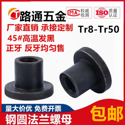 高强度淬火发黑梯形法兰圆螺母