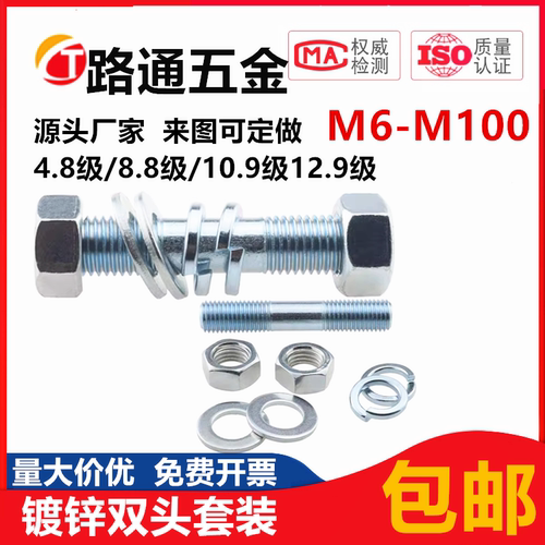8.8级高强度双头螺栓镀锌双头螺柱两头螺丝套装GB901M10M12M20M36