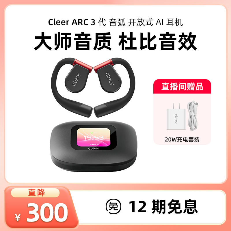 【k姐推荐】Cleer ARC 3 开放式AI耳机蓝牙杜比音效运动