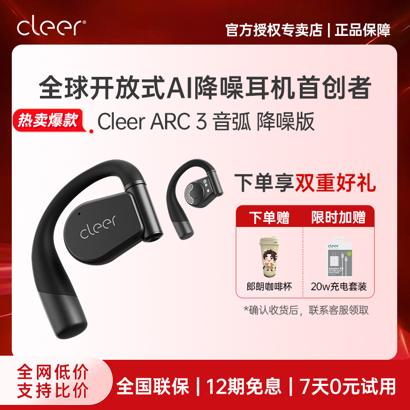 [郎朗推荐]Cleer ARC 3降噪版不入耳开放式AI智能降噪杜比蓝牙