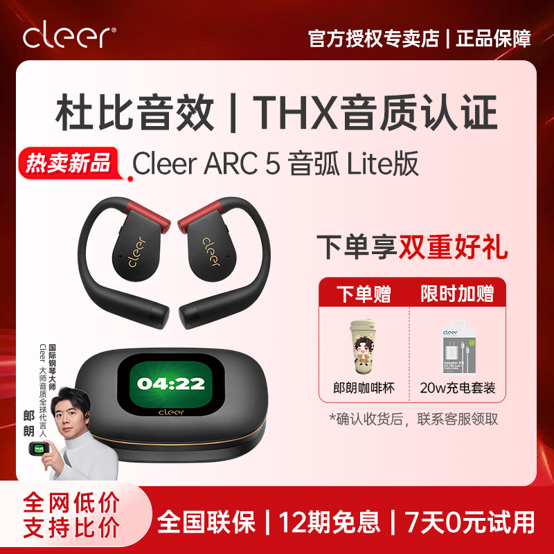 [杜比音效]clee ARC 5音弧Lite版不入耳蓝牙耳机2025新款运动