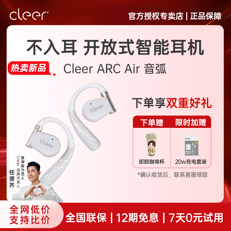 【性价比首选】Cleer ARC AIR不入耳开放式蓝牙耳机挂耳式无线