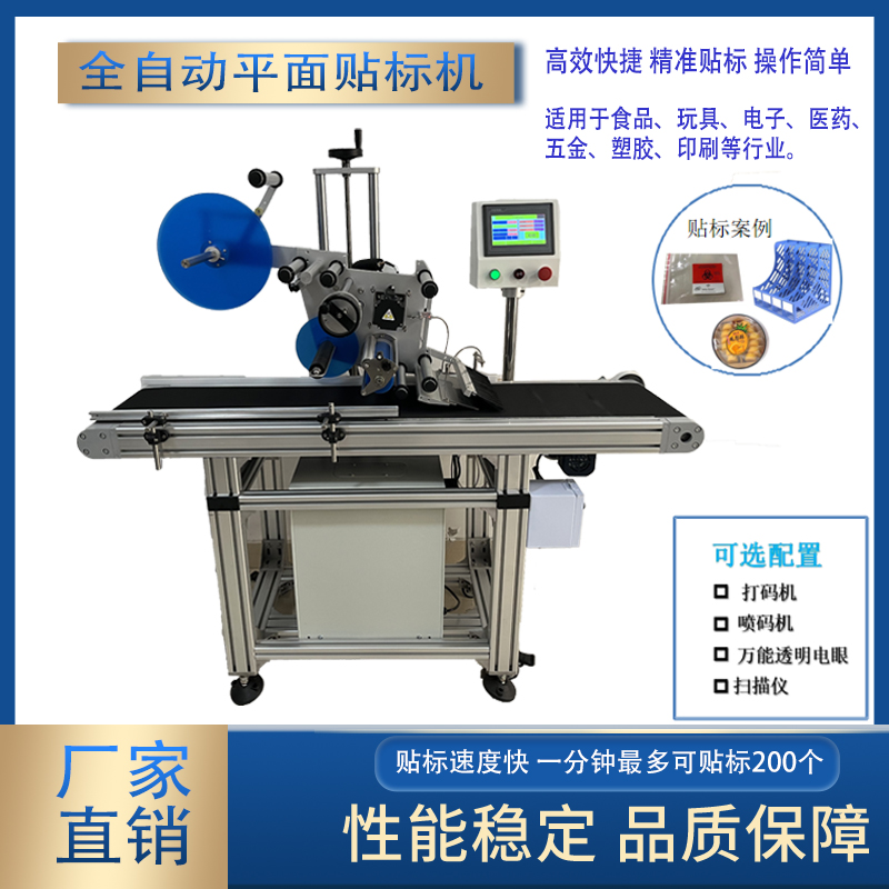 雷霆智能贴标机平面贴标快捷省心