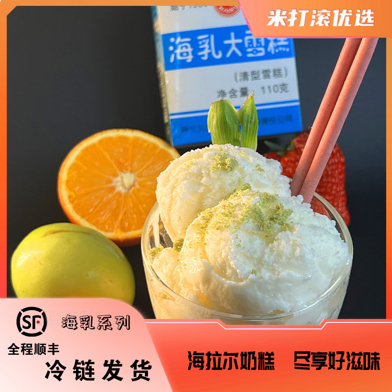 海乳海拉尔大奶糕呼伦贝尔110g清型奶香浓郁块状10块香甜清凉雪糕