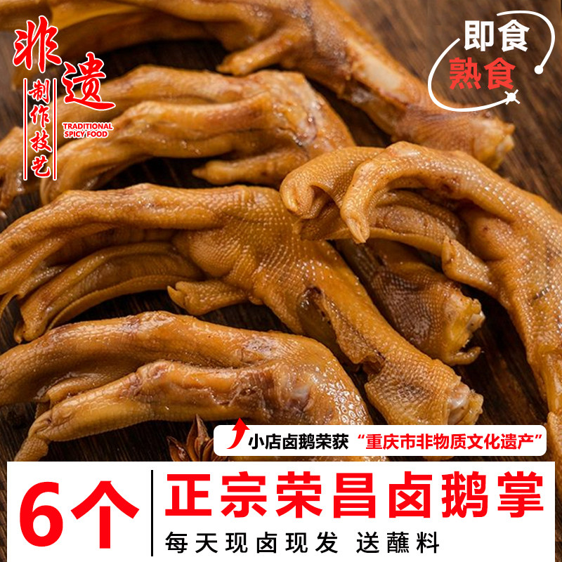 渝飨记荣昌卤鹅掌鹅脚6个装即食熟食卤味凉菜私房菜地方特产美食,零食/坚果/特产,鹅肉类,淘宝优惠券,粉丝福利购,淘宝优惠卷