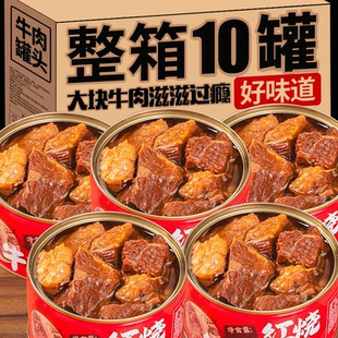 红烧牛肉罐头即食罐装下酒菜肉类熟食方便速食香辣牛肉下饭菜125g