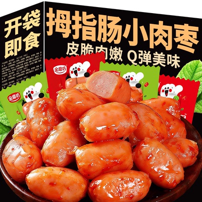 【20包/40粒】拇指肠小肉枣香肠