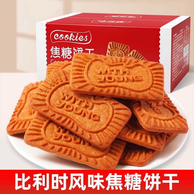 焦糖饼干比利时风味早餐饼干网红休闲曲奇小零食解馋小吃黑糖营养