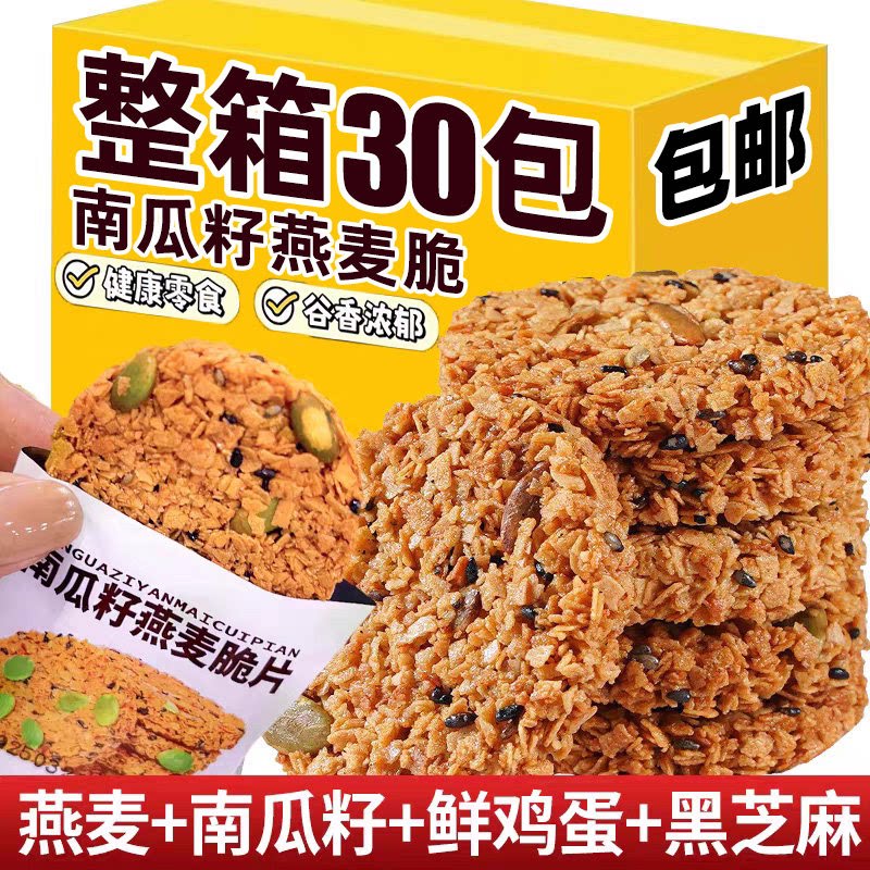 南瓜籽燕麦脆片谷物能量饼干代餐饱腹五谷粗粮早餐饼干休闲小零食