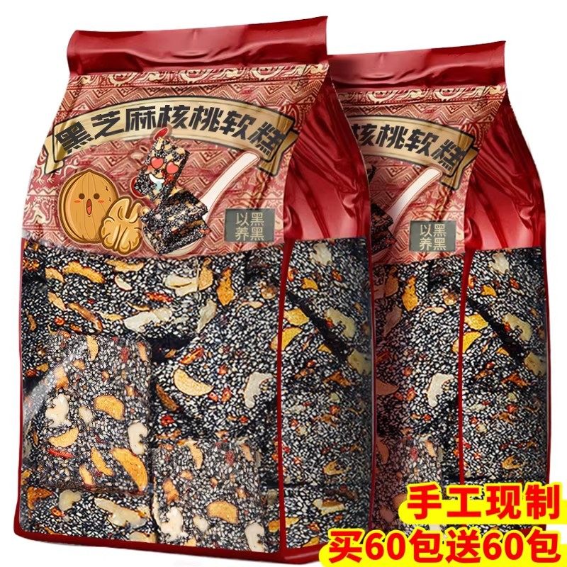 黑芝麻核桃软糕官方旗舰店枸杞丸正无品糖蔗孕妇零食休闲食品小吃,零食/坚果/特产,芝麻饼/芝麻片,淘宝优惠券,粉丝福利购,淘宝优惠卷