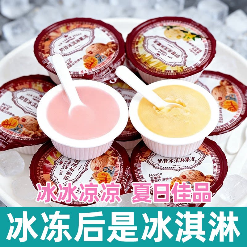 【冰冻是雪糕】奶昔酸奶冰淇淋果冻草莓芒果香草味夏天童年零食品