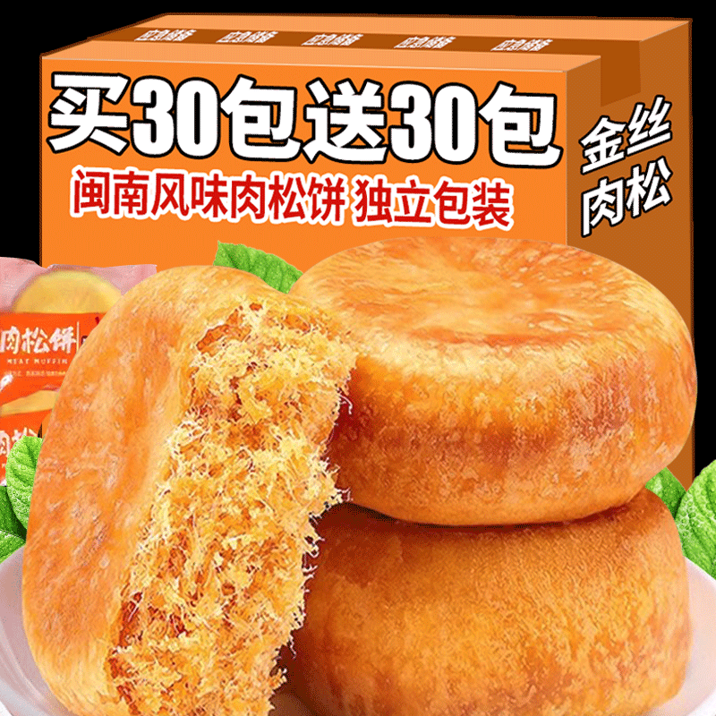 肉松饼面包早餐充饥小零食