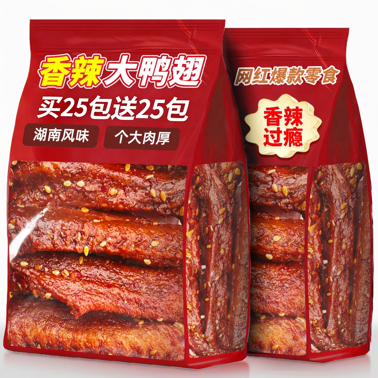 香辣鸭翅卤味熟食下酒菜独立小包装夜宵解馋追剧休闲小零食品小吃,零食/坚果/特产,鸭肉零食,淘宝优惠券,粉丝福利购,淘宝优惠卷