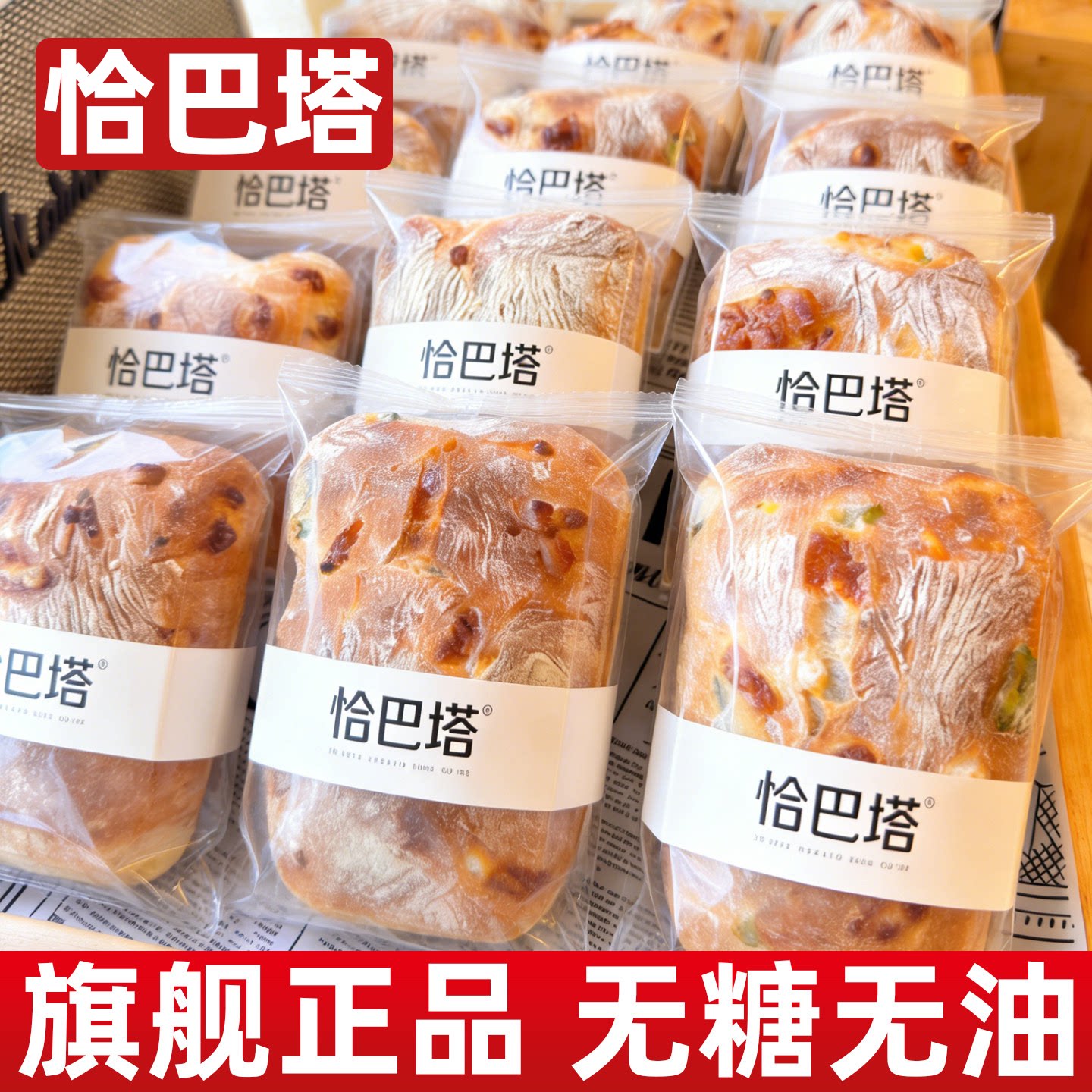 【纯手作】全麦恰巴塔早餐面包图片