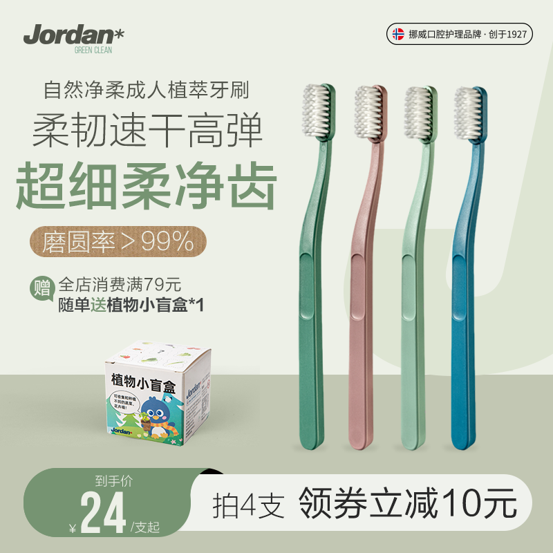 Jordan挪威进口成人植萃牙刷柔软刷毛敏感口腔护理护龈男士女士高性价比高么？