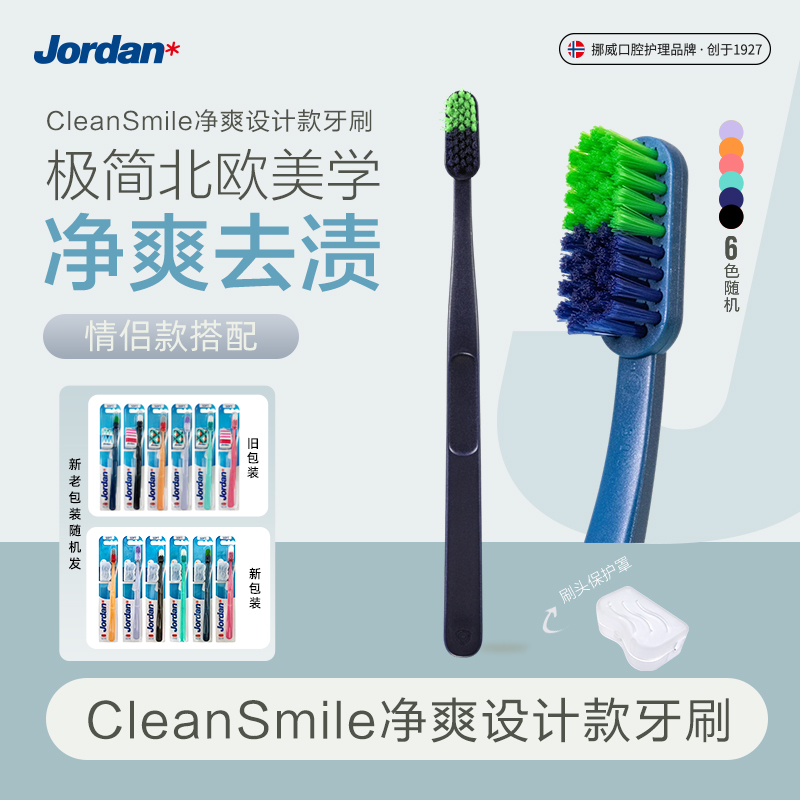 Jordan进口成人中毛牙刷撞色设计