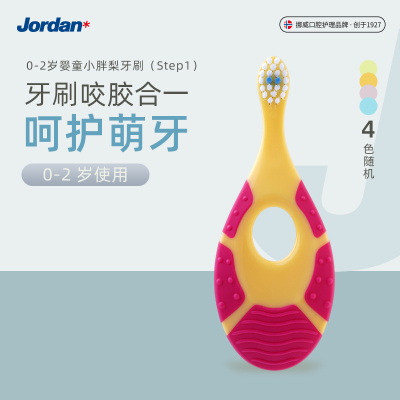 Jordan进口婴幼儿儿童牙刷