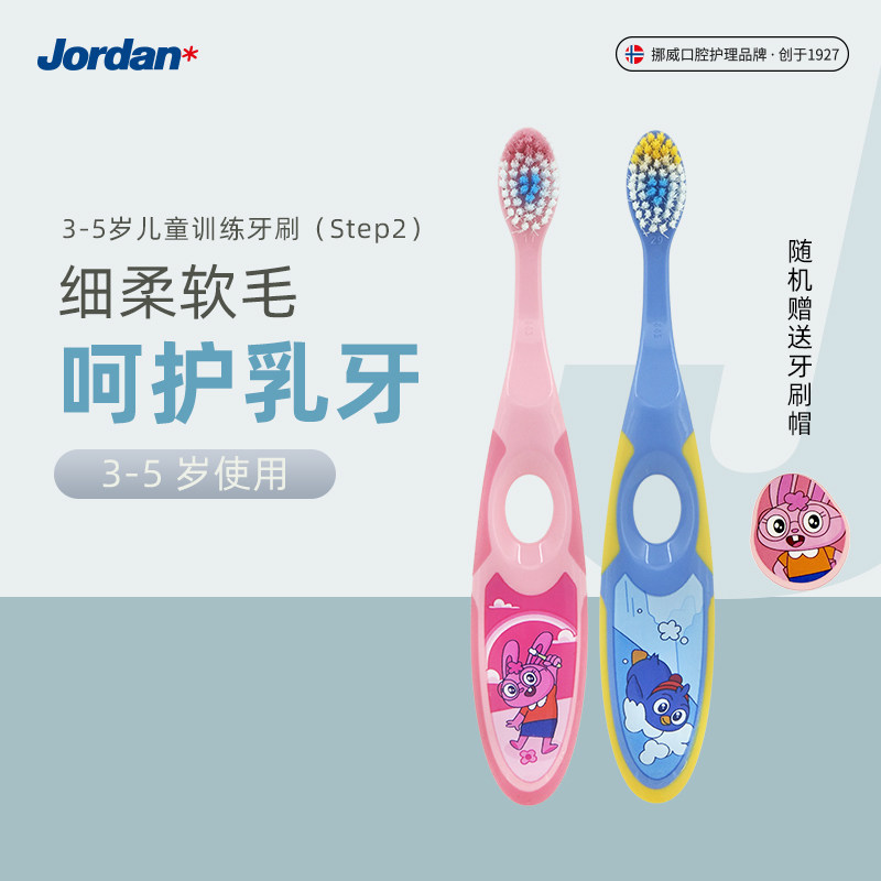 Jordan婴幼儿童手动牙刷小头软毛3-5岁2阶段