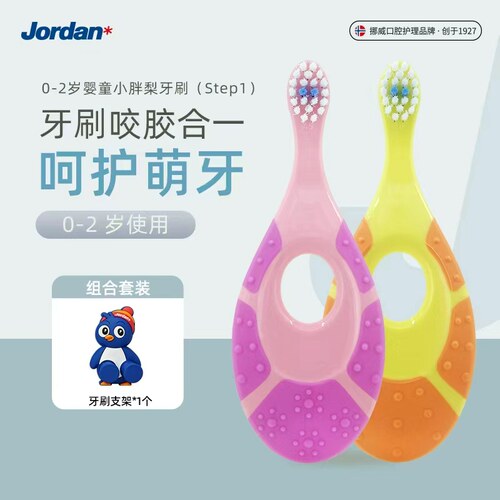 Jordan挪威婴幼儿童软毛宝宝牙刷0-2-5-9+岁训练乳牙护齿分龄牙刷