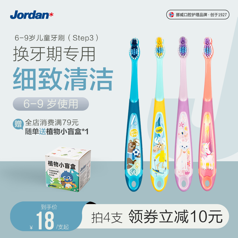 Jordan挪威进口儿童宝宝训练护齿细软毛乳手动牙刷6-7-8-9岁3段高性价比高么？