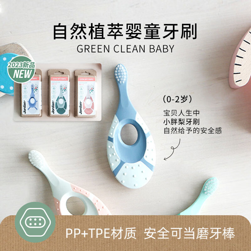 Jordan婴童牙刷0-1-2岁适用