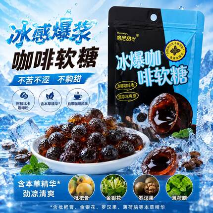 一品兔冰爆咖啡软糖阿拉比卡咖啡粉含本草精华劲凉清爽