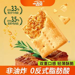 牛肉馅酥脆饼干黄油肉松双层脆饼干休闲解馋零食散装薄脆香酥